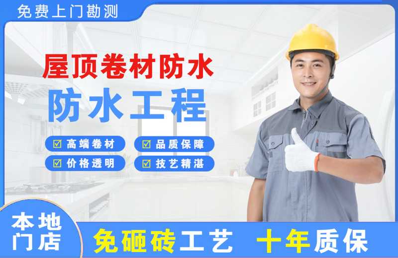 深圳龙华屋顶卷材防水